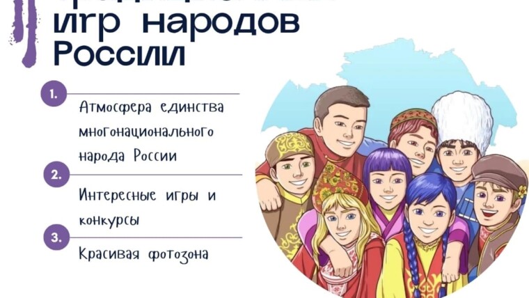 Фестиваль традиционных игр народов России
