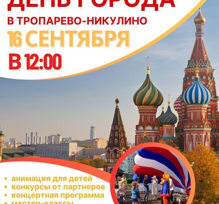Празднуем День рождение столицы! Москве - 876 лет!